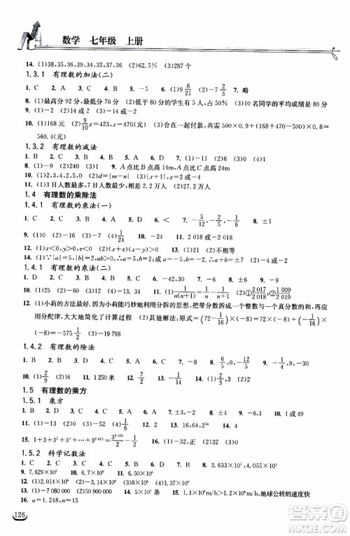 2019秋长江作业本同步练习册数学七年级上册人教版参考答案