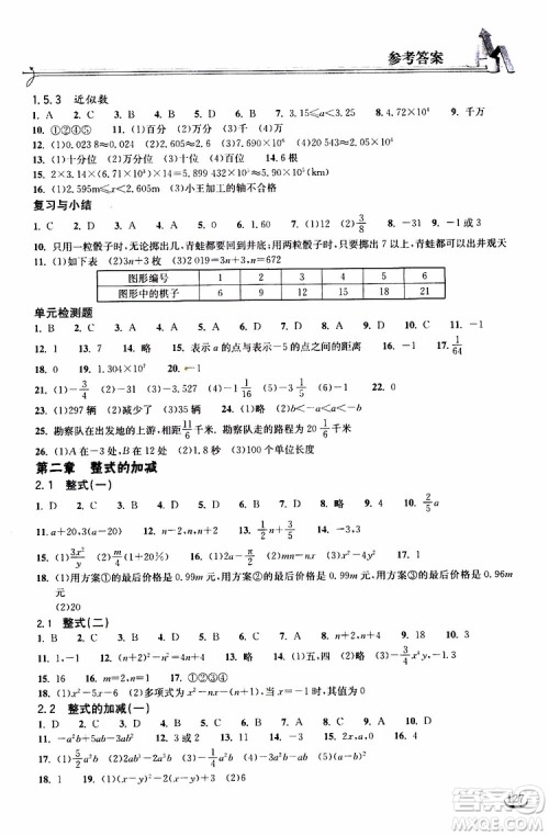 2019秋长江作业本同步练习册数学七年级上册人教版参考答案