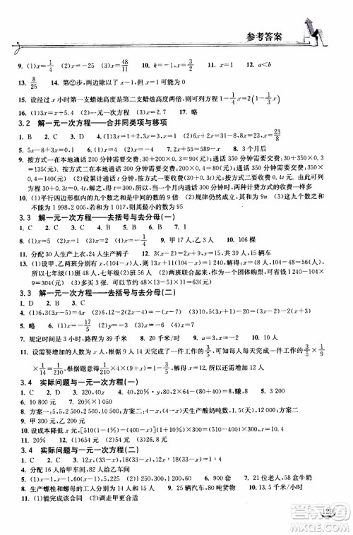 2019秋长江作业本同步练习册数学七年级上册人教版参考答案