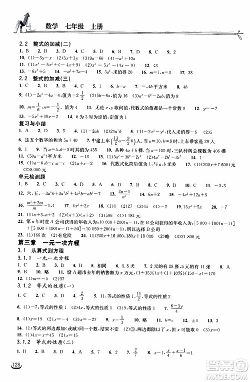 2019秋长江作业本同步练习册数学七年级上册人教版参考答案