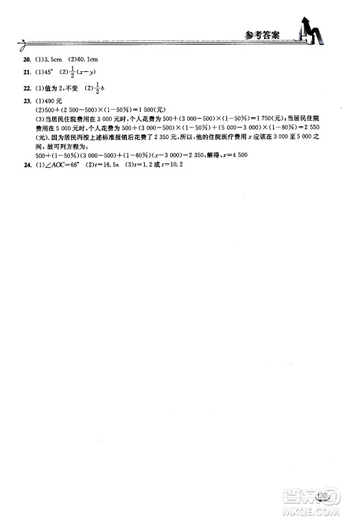 2019秋长江作业本同步练习册数学七年级上册人教版参考答案