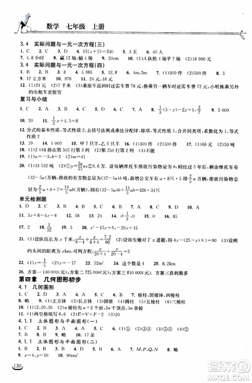 2019秋长江作业本同步练习册数学七年级上册人教版参考答案