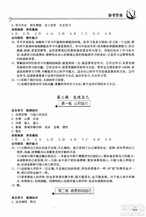 2019秋长江作业本同步练习册道德与法治七年级上册人教版参考答案