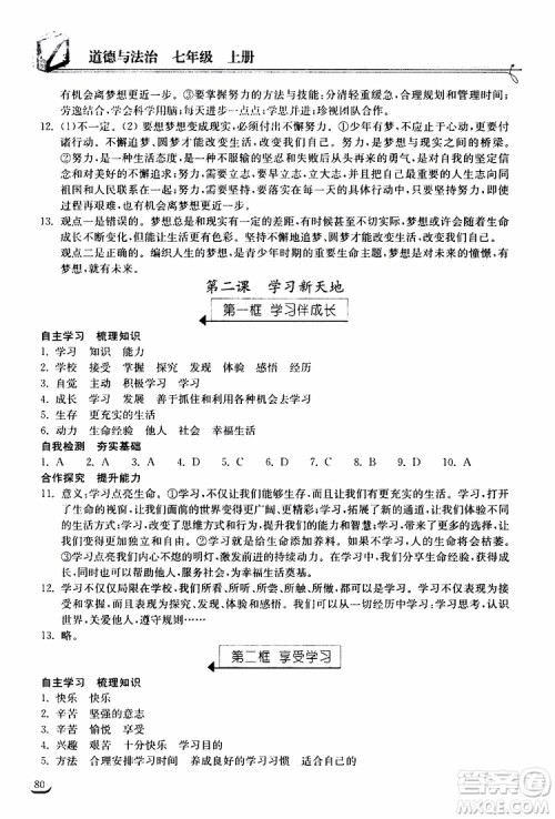 2019秋长江作业本同步练习册道德与法治七年级上册人教版参考答案