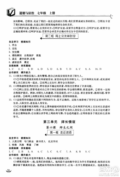 2019秋长江作业本同步练习册道德与法治七年级上册人教版参考答案