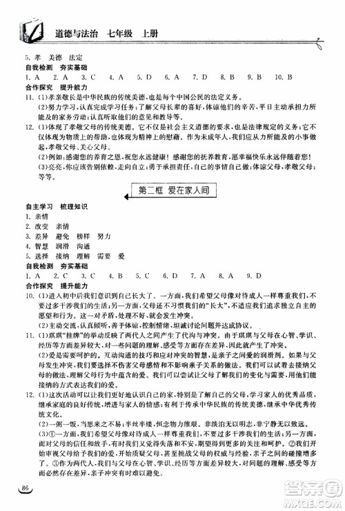 2019秋长江作业本同步练习册道德与法治七年级上册人教版参考答案