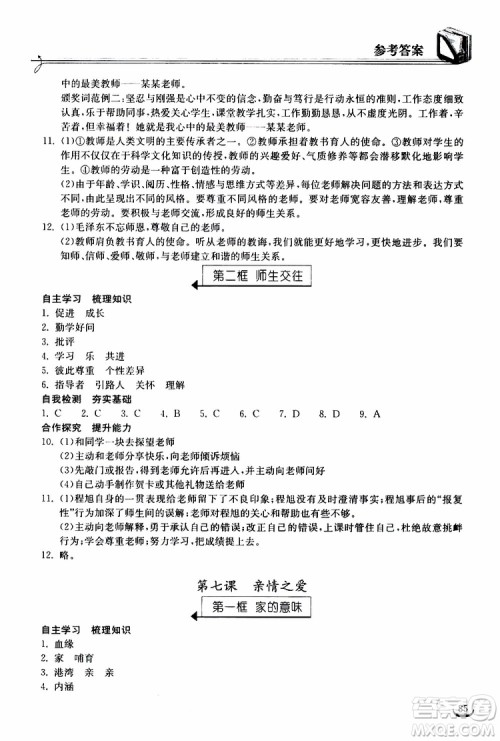 2019秋长江作业本同步练习册道德与法治七年级上册人教版参考答案