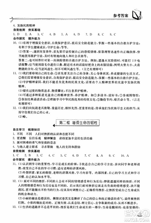 2019秋长江作业本同步练习册道德与法治七年级上册人教版参考答案