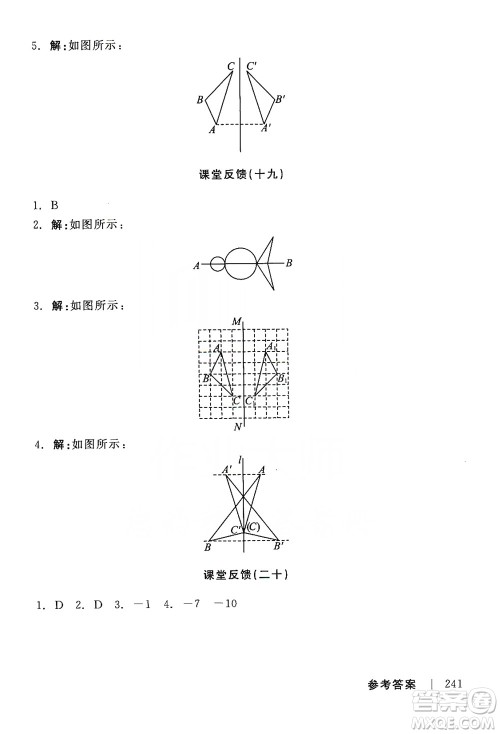 2019全品学练考课堂反馈8年级数学上册人教版答案 2019全品学练考课堂反馈8年级数学上册人教版答案