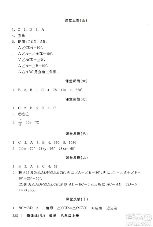 2019全品学练考课堂反馈8年级数学上册人教版答案 2019全品学练考课堂反馈8年级数学上册人教版答案