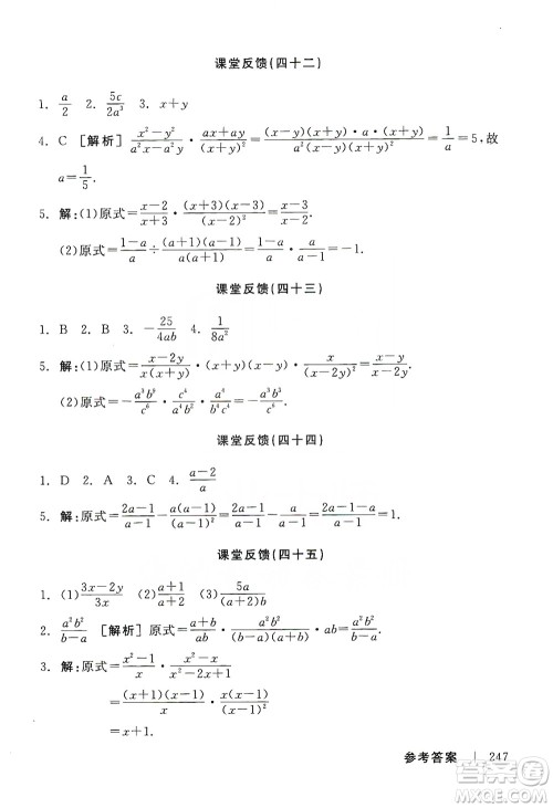 2019全品学练考课堂反馈8年级数学上册人教版答案 2019全品学练考课堂反馈8年级数学上册人教版答案