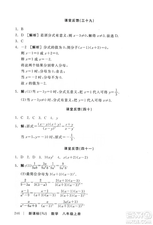 2019全品学练考课堂反馈8年级数学上册人教版答案 2019全品学练考课堂反馈8年级数学上册人教版答案