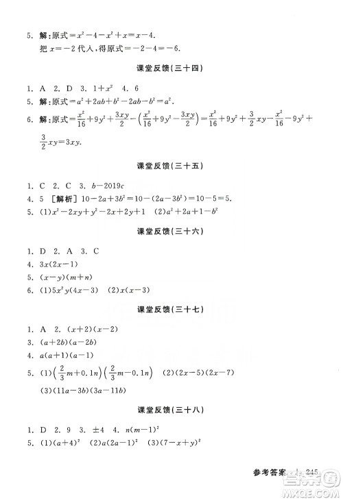 2019全品学练考课堂反馈8年级数学上册人教版答案 2019全品学练考课堂反馈8年级数学上册人教版答案