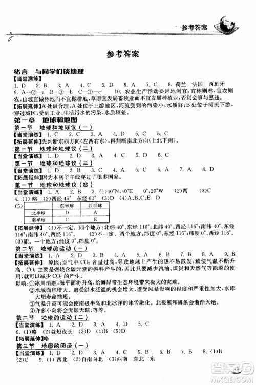 2019秋长江作业本同步练习册七年级上册地理人教版参考答案