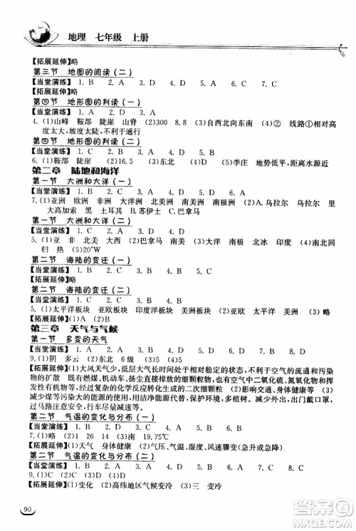 2019秋长江作业本同步练习册七年级上册地理人教版参考答案