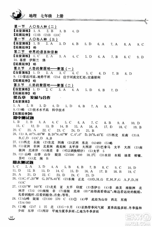 2019秋长江作业本同步练习册七年级上册地理人教版参考答案