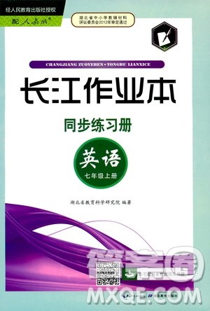 2019秋长江作业本同步练习册七年级上册英语人教版参考答案
