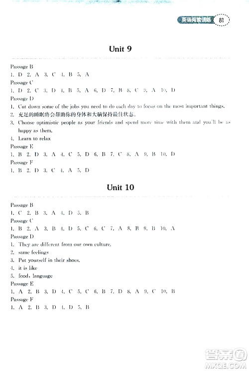 2019年长江作业本初中英语阅读训练九年级上册人教版参考答案 2019年长江作业本初中英语阅读训练九年级上册人教版参考答案