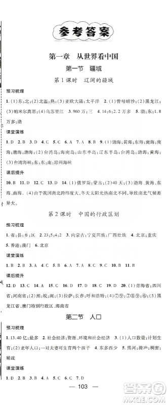 阳光出版社2019精英新课堂八年级地理上册人教版答案