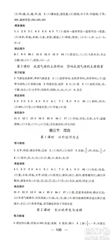 阳光出版社2019精英新课堂八年级地理上册人教版答案