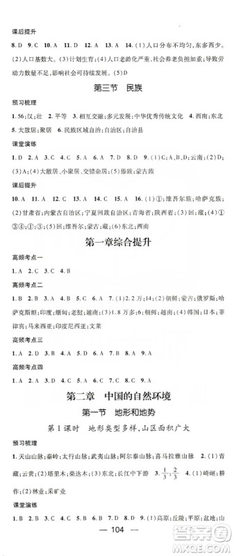 阳光出版社2019精英新课堂八年级地理上册人教版答案