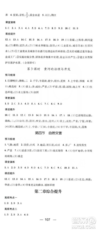 阳光出版社2019精英新课堂八年级地理上册人教版答案