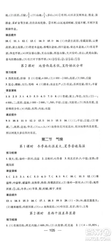 阳光出版社2019精英新课堂八年级地理上册人教版答案