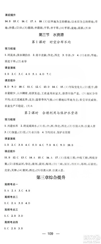 阳光出版社2019精英新课堂八年级地理上册人教版答案