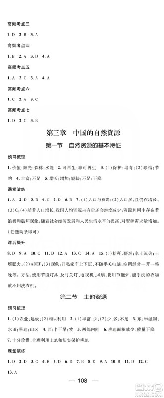 阳光出版社2019精英新课堂八年级地理上册人教版答案
