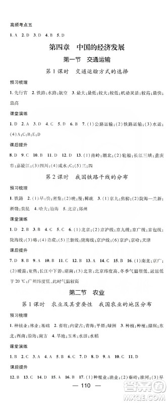阳光出版社2019精英新课堂八年级地理上册人教版答案