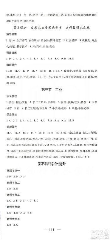 阳光出版社2019精英新课堂八年级地理上册人教版答案