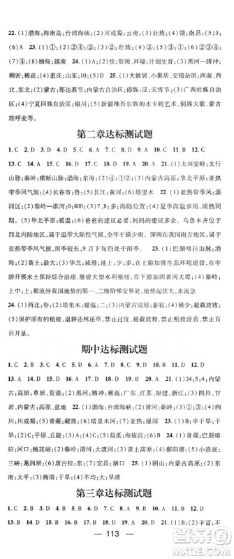 阳光出版社2019精英新课堂八年级地理上册人教版答案