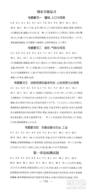 阳光出版社2019精英新课堂八年级地理上册人教版答案