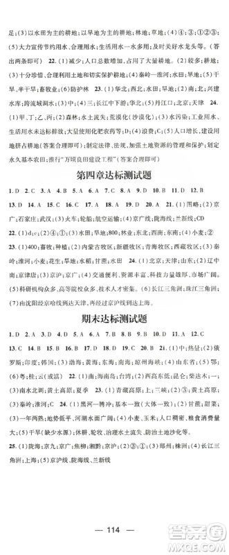 阳光出版社2019精英新课堂八年级地理上册人教版答案