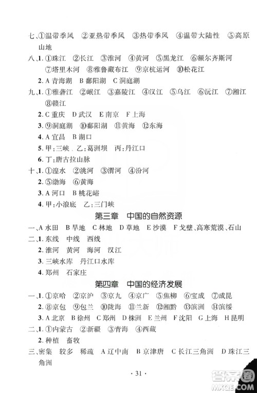 2019精英新课堂速记识图八年级地理上册人教版答案