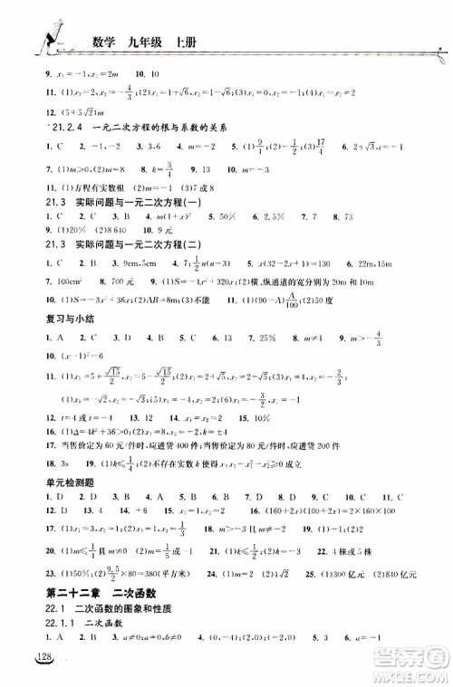 2019秋长江作业本同步练习册九年级上册数学人教版参考答案 2019秋长江作业本同步练习册九年级上册数学人教版参考答案
