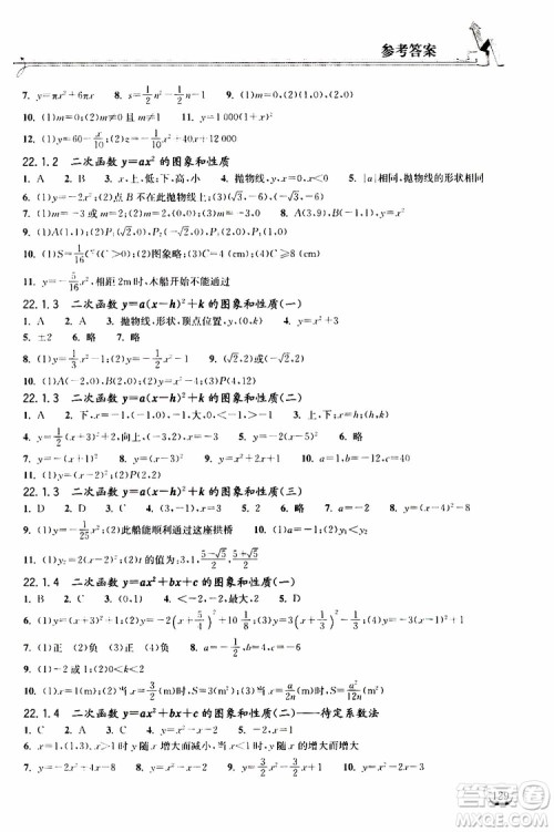 2019秋长江作业本同步练习册九年级上册数学人教版参考答案