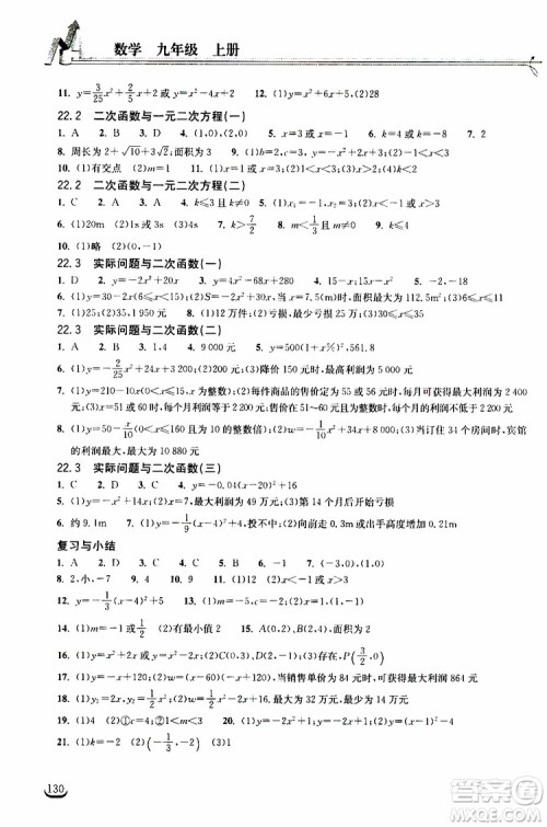 2019秋长江作业本同步练习册九年级上册数学人教版参考答案