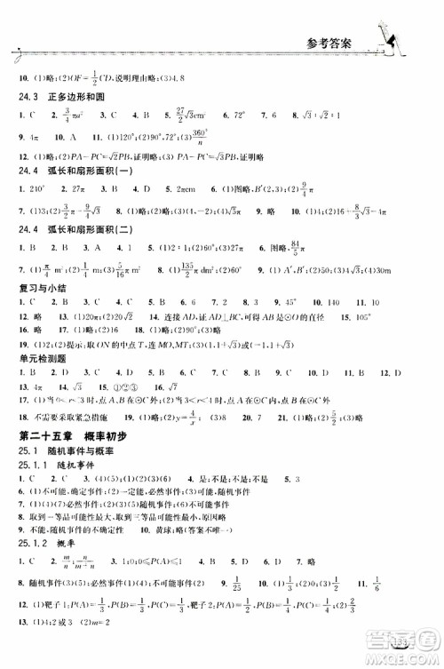 2019秋长江作业本同步练习册九年级上册数学人教版参考答案 2019秋长江作业本同步练习册九年级上册数学人教版参考答案
