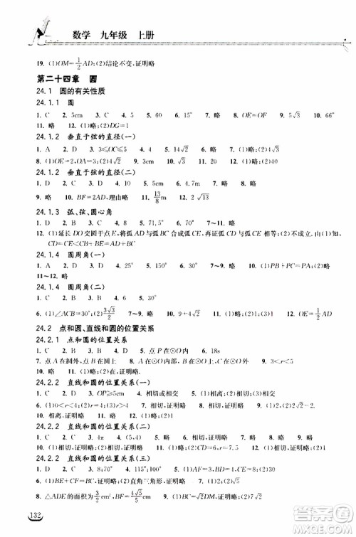 2019秋长江作业本同步练习册九年级上册数学人教版参考答案 2019秋长江作业本同步练习册九年级上册数学人教版参考答案