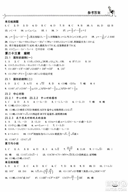 2019秋长江作业本同步练习册九年级上册数学人教版参考答案 2019秋长江作业本同步练习册九年级上册数学人教版参考答案