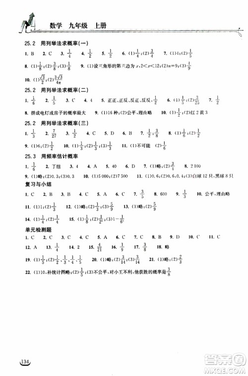 2019秋长江作业本同步练习册九年级上册数学人教版参考答案 2019秋长江作业本同步练习册九年级上册数学人教版参考答案