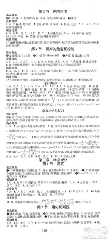 鸿鹄志文化2019精英新课堂八年级物理上册人教版答案 鸿鹄志文化2019精英新课堂八年级物理上册人教版答案