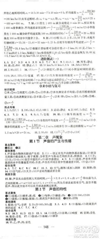 鸿鹄志文化2019精英新课堂八年级物理上册人教版答案 鸿鹄志文化2019精英新课堂八年级物理上册人教版答案