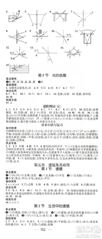 鸿鹄志文化2019精英新课堂八年级物理上册人教版答案 鸿鹄志文化2019精英新课堂八年级物理上册人教版答案