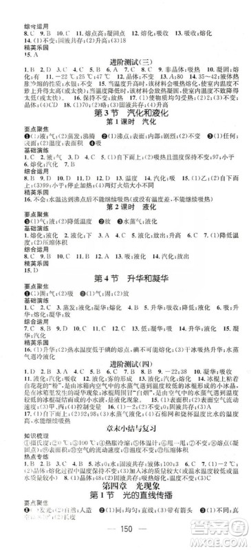 鸿鹄志文化2019精英新课堂八年级物理上册人教版答案 鸿鹄志文化2019精英新课堂八年级物理上册人教版答案