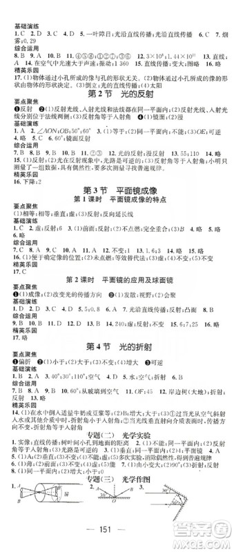 鸿鹄志文化2019精英新课堂八年级物理上册人教版答案 鸿鹄志文化2019精英新课堂八年级物理上册人教版答案