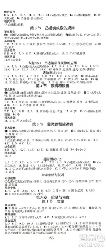 鸿鹄志文化2019精英新课堂八年级物理上册人教版答案 鸿鹄志文化2019精英新课堂八年级物理上册人教版答案