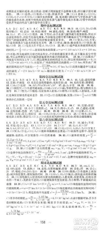 鸿鹄志文化2019精英新课堂八年级物理上册人教版答案 鸿鹄志文化2019精英新课堂八年级物理上册人教版答案
