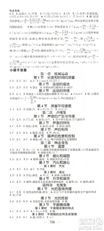 鸿鹄志文化2019精英新课堂八年级物理上册人教版答案 鸿鹄志文化2019精英新课堂八年级物理上册人教版答案